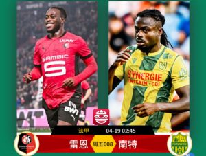 法甲聯(lián)賽：雷恩VS南特比分預(yù)測(cè)、賽事前瞻和實(shí)力對(duì)比分析